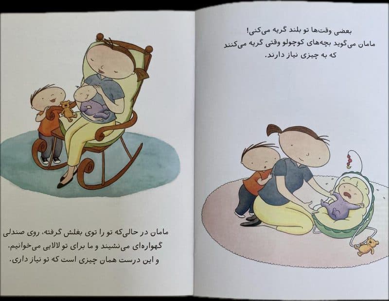 کتاب داستان با موضوع تولد نوزاد جدید خانواده مناسب کودک +۲ سال — تصویر ۴