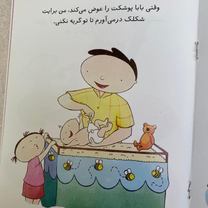 کتاب داستان با موضوع تولد نوزاد جدید خانواده مناسب کودک +۲ سال — تصویر ۵
