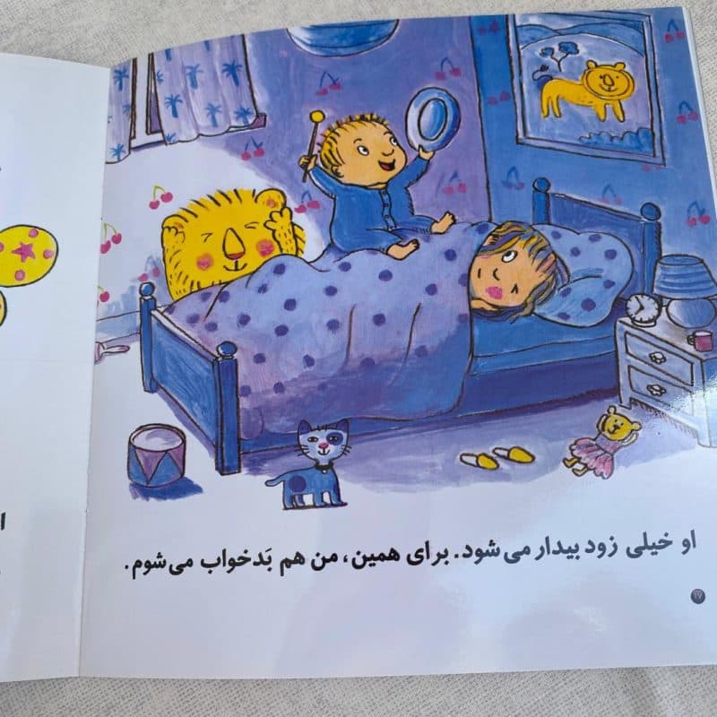 کتاب داستان با موضوع تولد نوزاد جدید خانواده مناسب کودک +۲ سال — تصویر ۶
