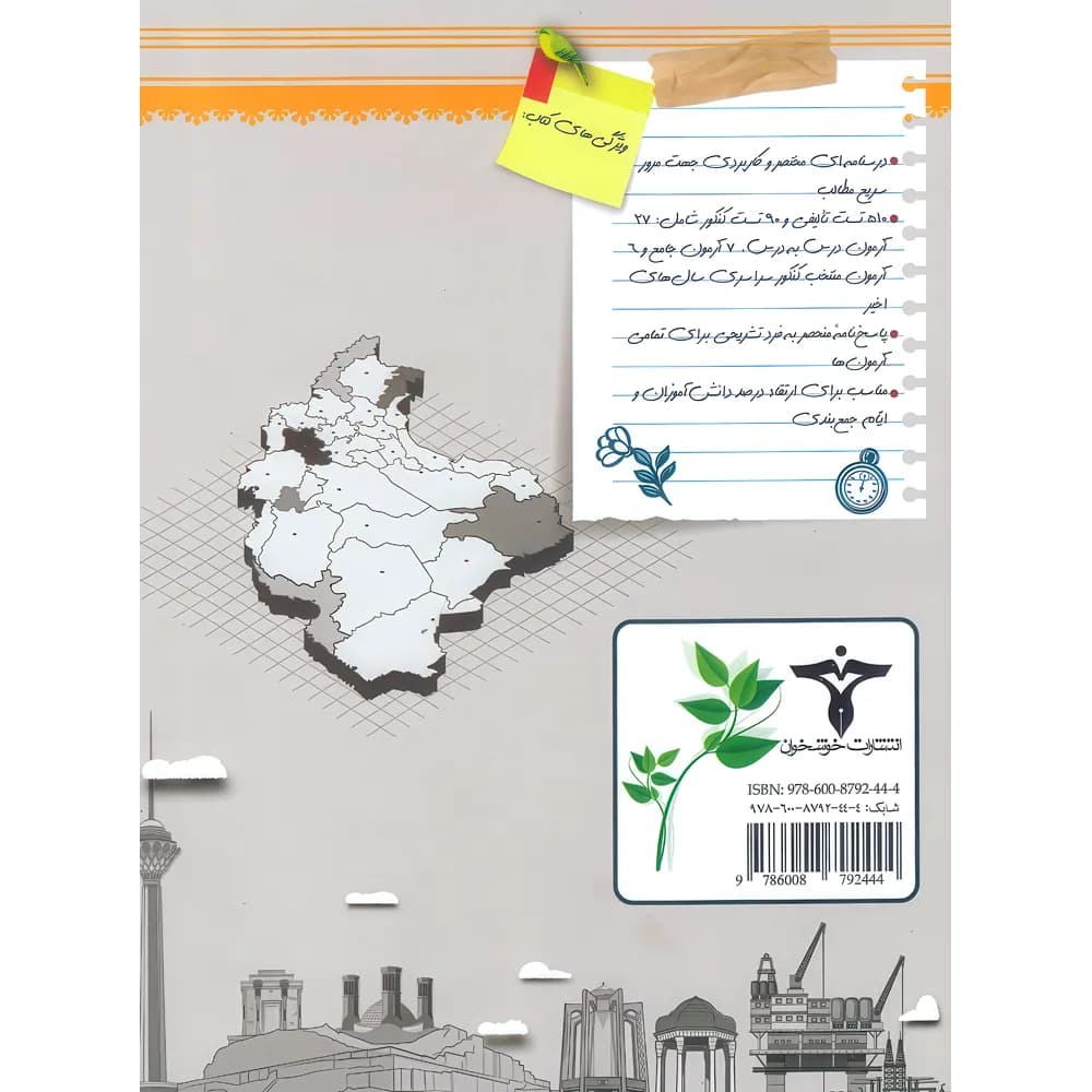 صفر تا صد تاریخ و جغرافیا خوشخوان — تصویر ۴
