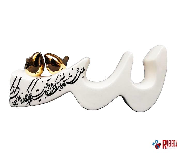 حرف س سرامیکی