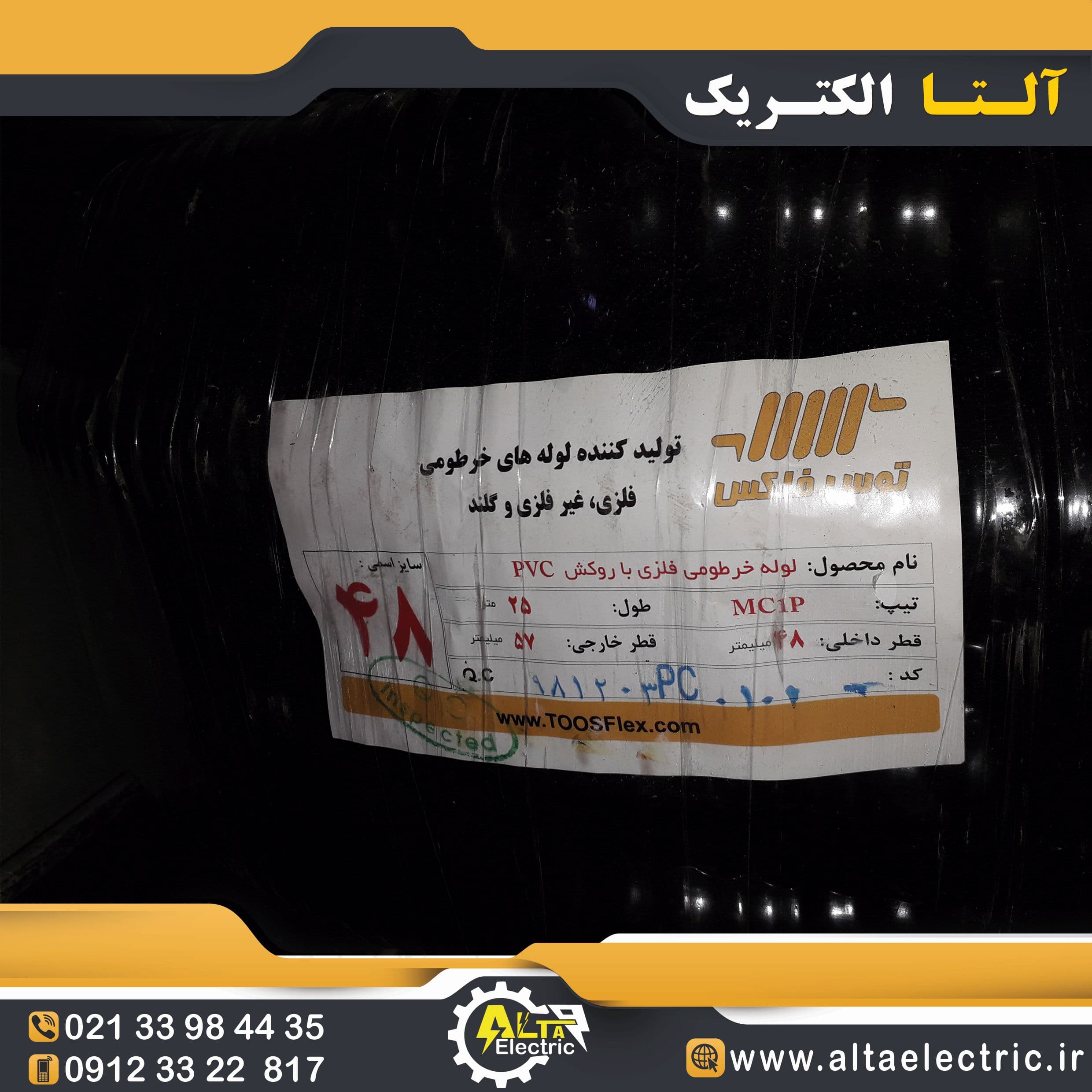 لوله فلکسی سایز 48 توس فلکس — تصویر ۲