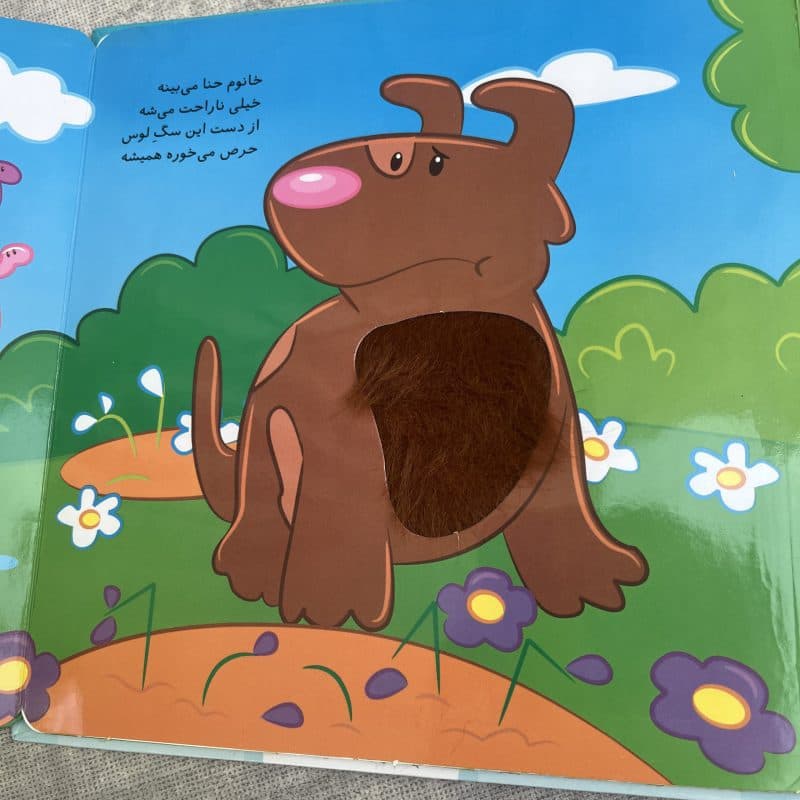 کتاب شعر لمسی کتابمو باز می کنم حیوونامو ناز میکنم مناسب کودک +۱ سال — تصویر ۵