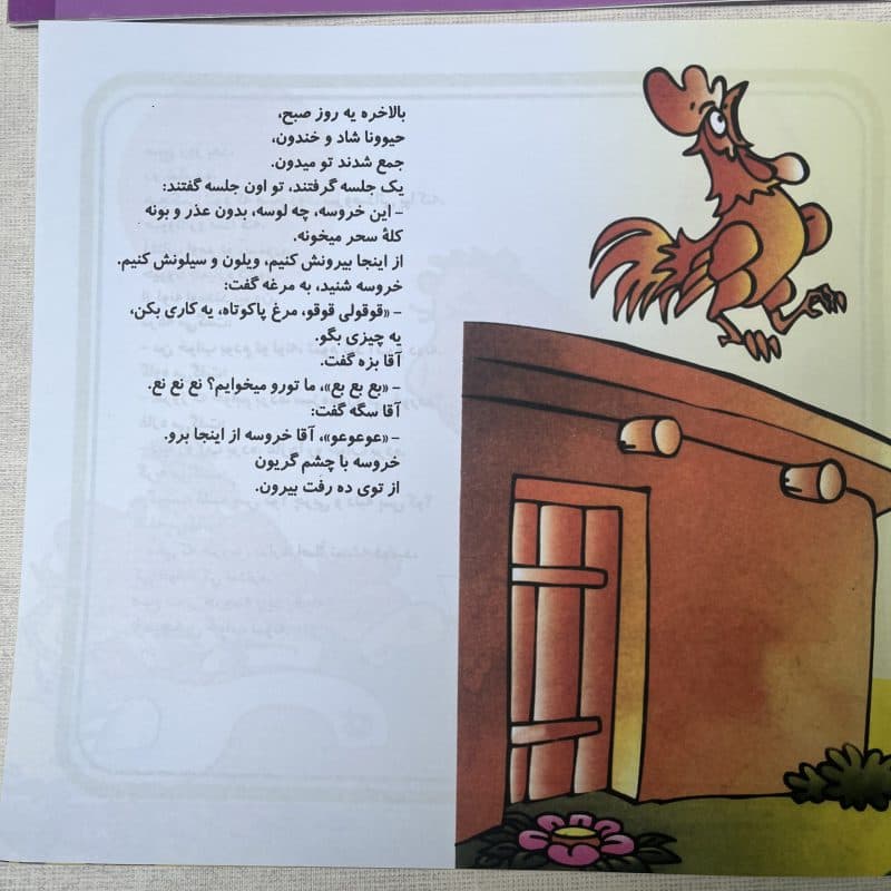 کتاب های شعر حسنی شاعر منوچهر احترامی مناسب کودک +۲ سال — تصویر ۵
