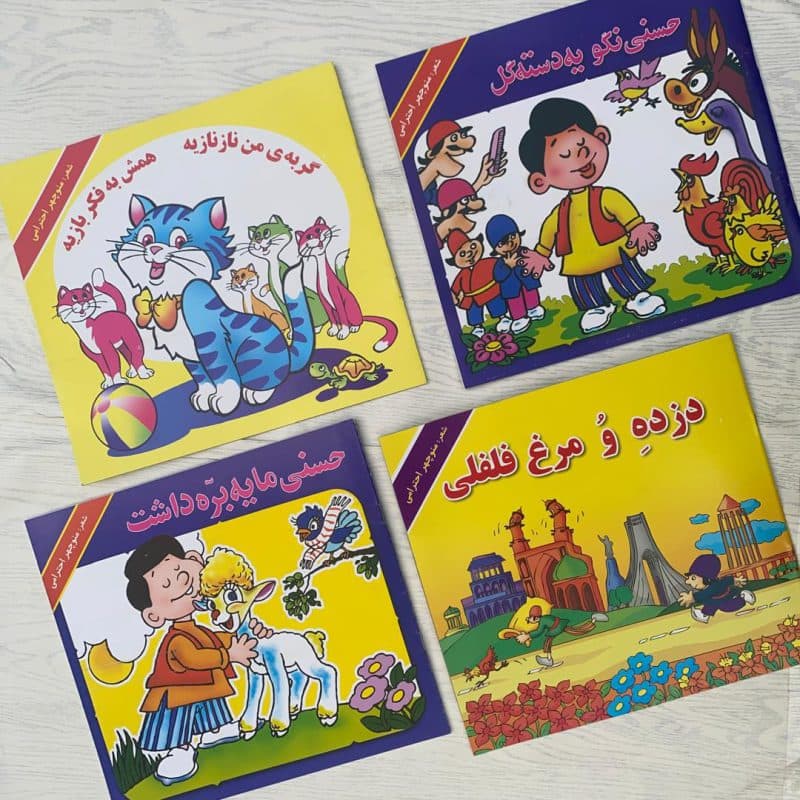 کتاب های شعر حسنی شاعر منوچهر احترامی مناسب کودک +۲ سال