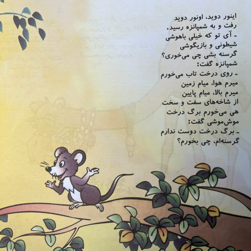 کتاب های شعر حسنی شاعر منوچهر احترامی مناسب کودک +۲ سال — تصویر ۸