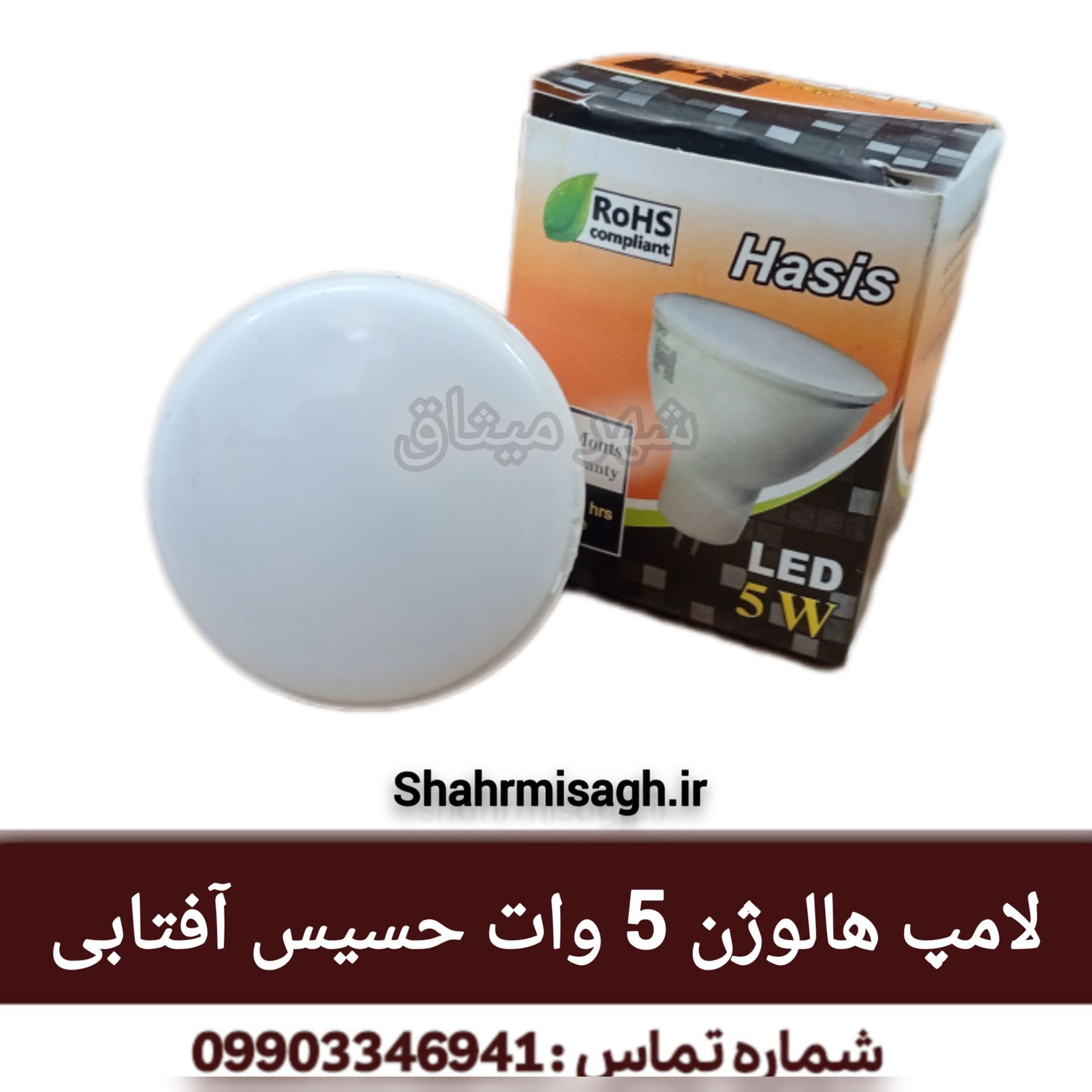 لامپ هالوژن 5 وات حسیس آفتابی * — تصویر ۴