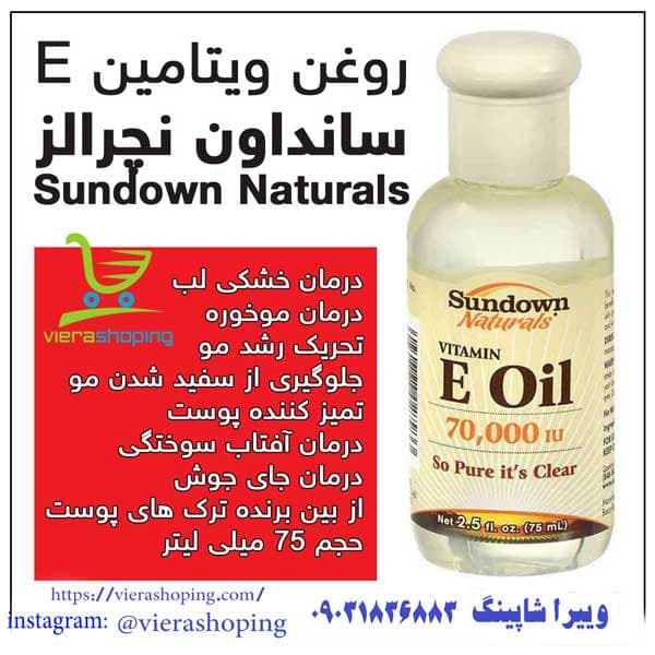 سرم ویتامین E صورت لوکس Sundown Vitamin E Oil(اصل) — تصویر ۴