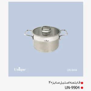 قابلمه تک استیل یونیک سایز 20 کد UN-9904
