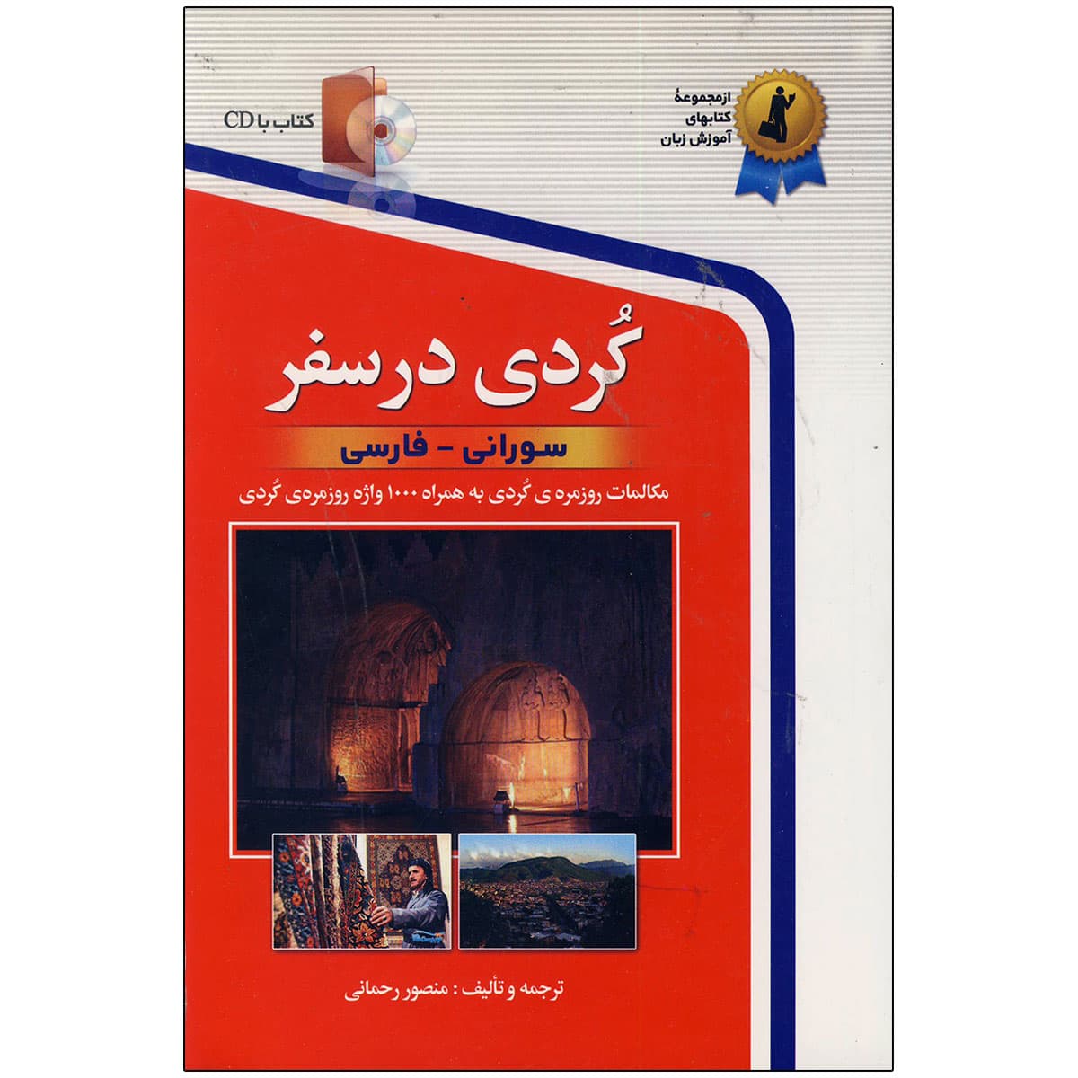 کتاب کردی در سفر — تصویر ۳