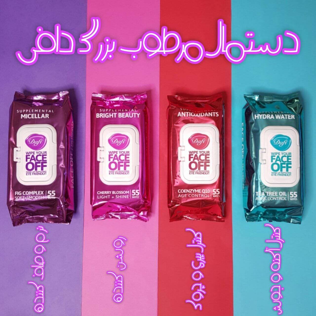 دستمال مرطوب پاک کننده آرایش درب دار دافی مدل(Micellar) — تصویر ۳