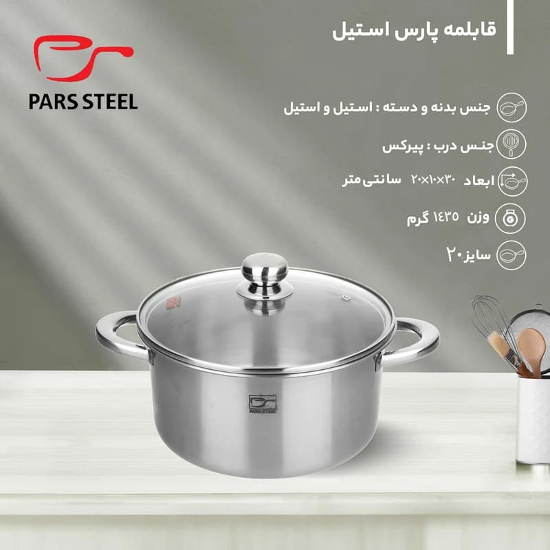 قابلمه پارس استیل سایز ۱۸ مدل کف سه لایه — تصویر ۳