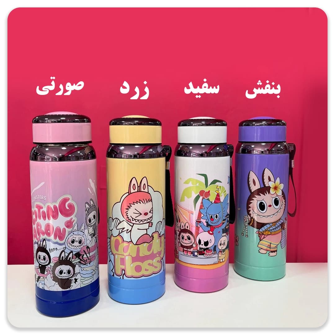 فلاسک رنگی لبوبو بزرگ(رندوم) — تصویر ۲