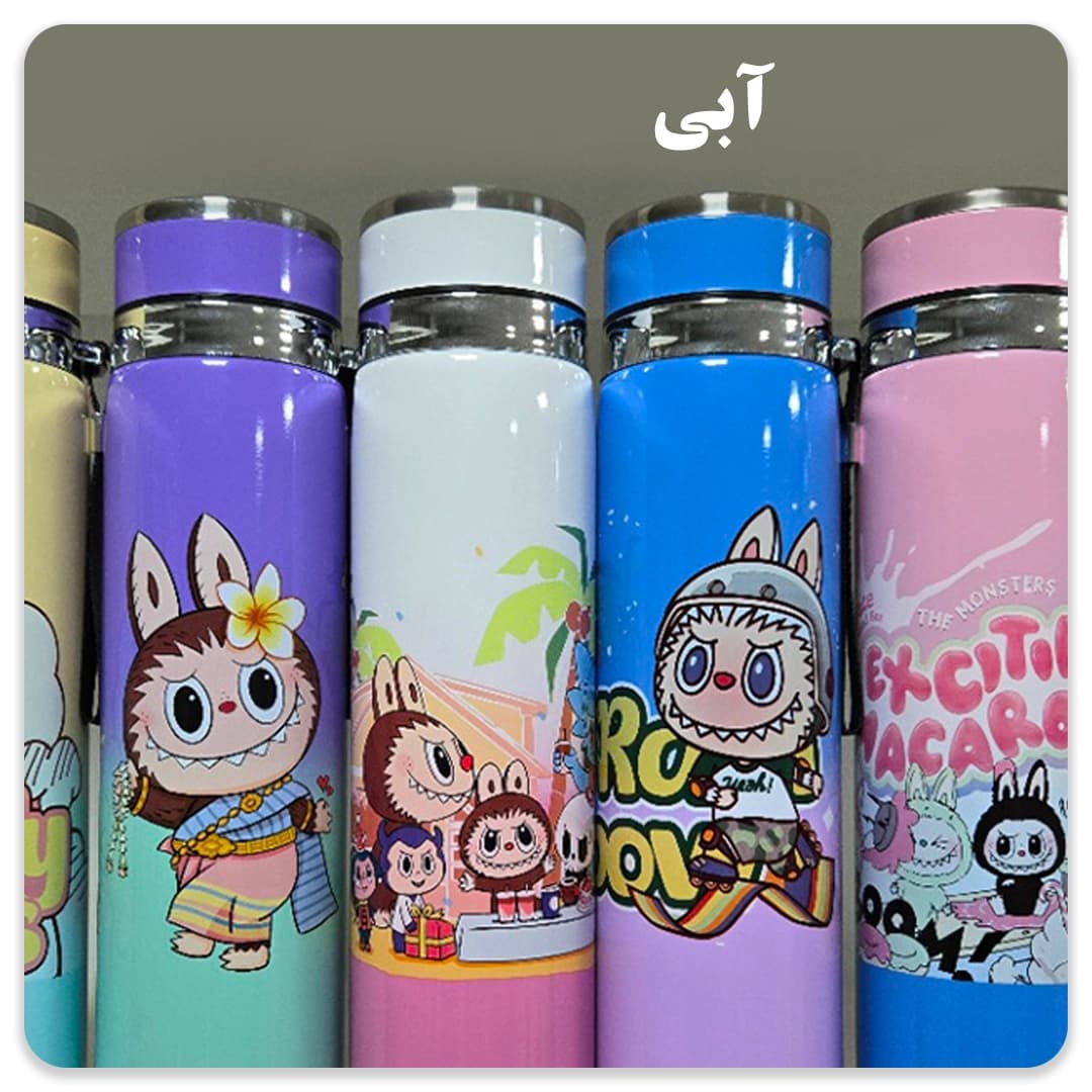 فلاسک رنگی لبوبو بزرگ(رندوم) — تصویر ۳