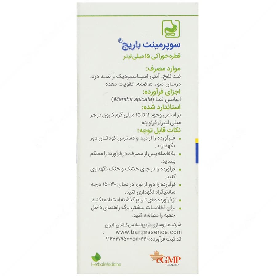 قطره خوراکی سوپرمینت — تصویر ۲