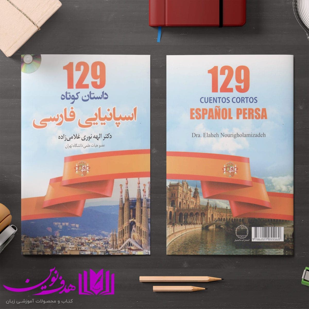 کتاب 129 داستان کوتاه اسپانیایی فارسی — تصویر ۴
