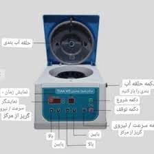 دستگاه سانتریفیوژ ۸ شاخه مدل TD4C — تصویر ۳