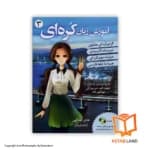 کتاب آموزش زبان کره‌ای 3 — تصویر ۴