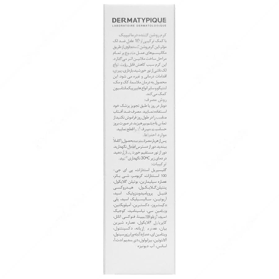 کرم ضد لک قوی درماتیپیک — تصویر ۷