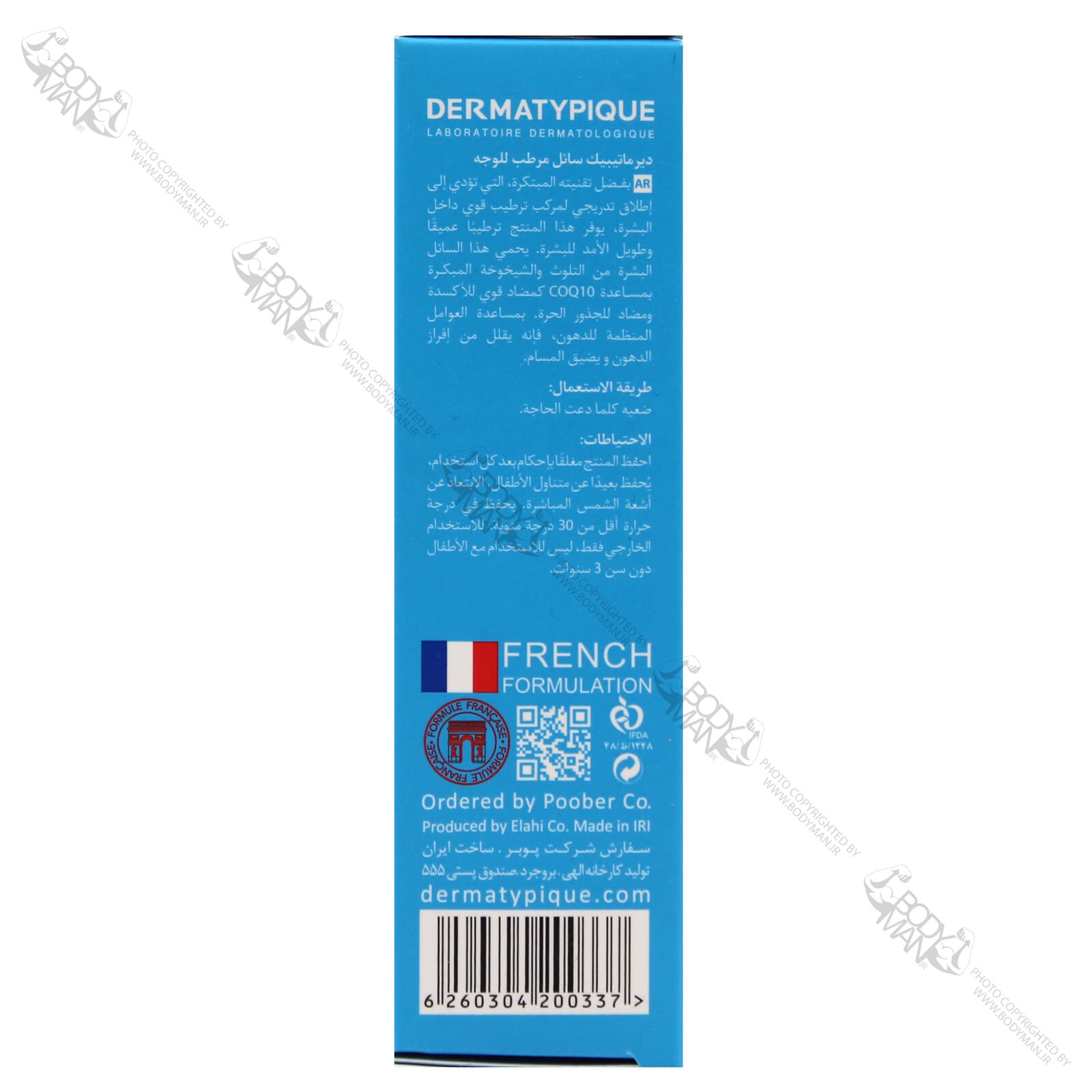 فلوئید مرطوب کننده و آبرسان درماتیپیک — تصویر ۴