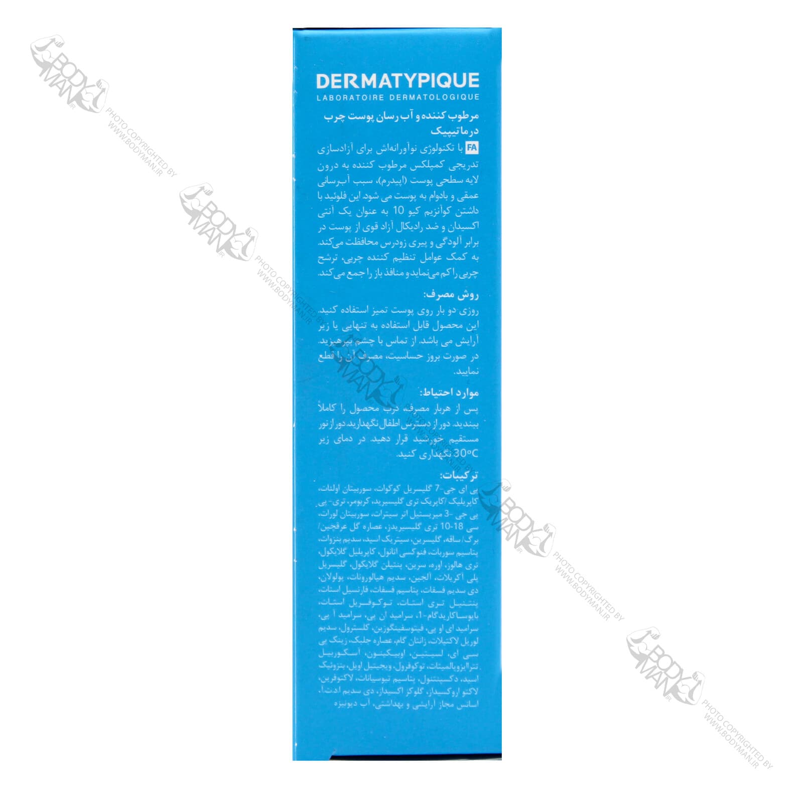 فلوئید مرطوب کننده و آبرسان درماتیپیک — تصویر ۲