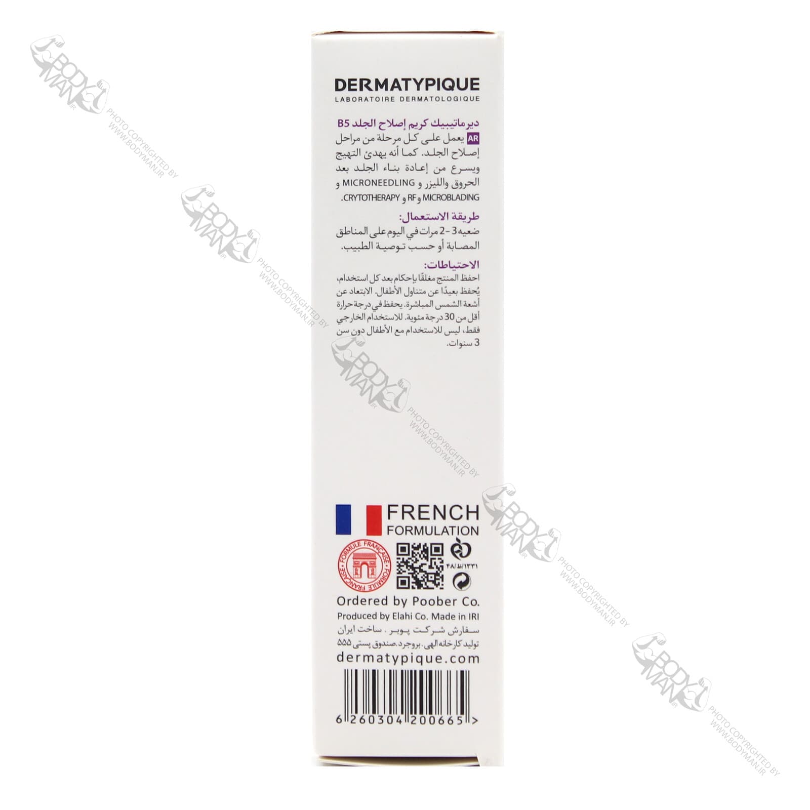 کرم ترمیم کننده درماتیپیک | DERMATYPIQUE REPAIR CREAM B5 — تصویر ۴