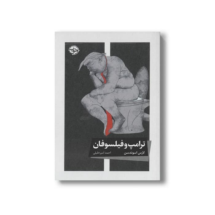 کتاب ترامپ و فیلسوفان اثر لارس اسوندسن ترجمه احمد امیرخلیلی نشر خوب