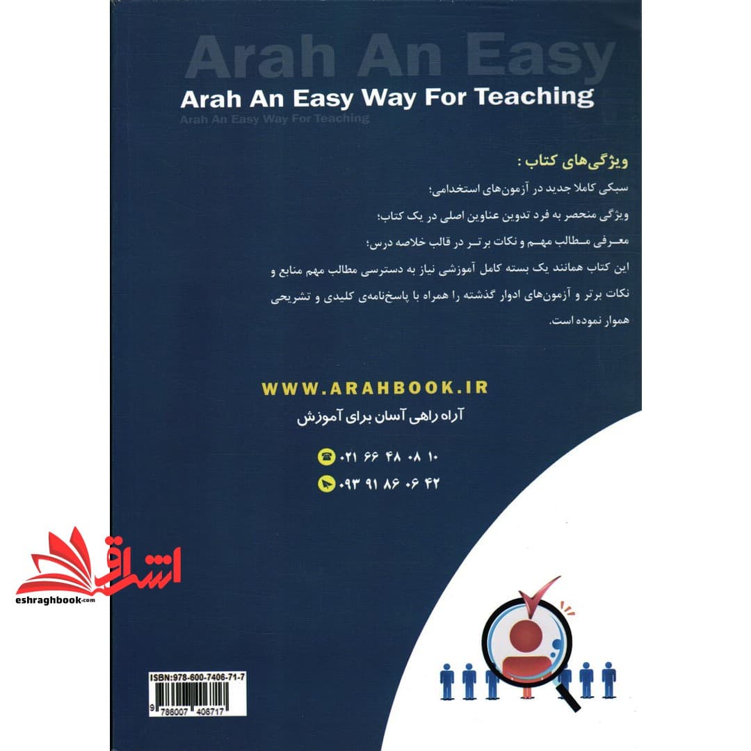 کتاب استخدامی نیروی انتظامی آشنایی مقدماتی نیروی انتظامی/قوانین نیروی انتظامی جمهوری اسلامی ایران/زبان و ادبیات فارسی/معارف و احکام اسلامی/اطلاعات عمومی/علوم رایانه/ریاضیات عمومی و آمار مقدماتی/هوش و — تصویر ۲