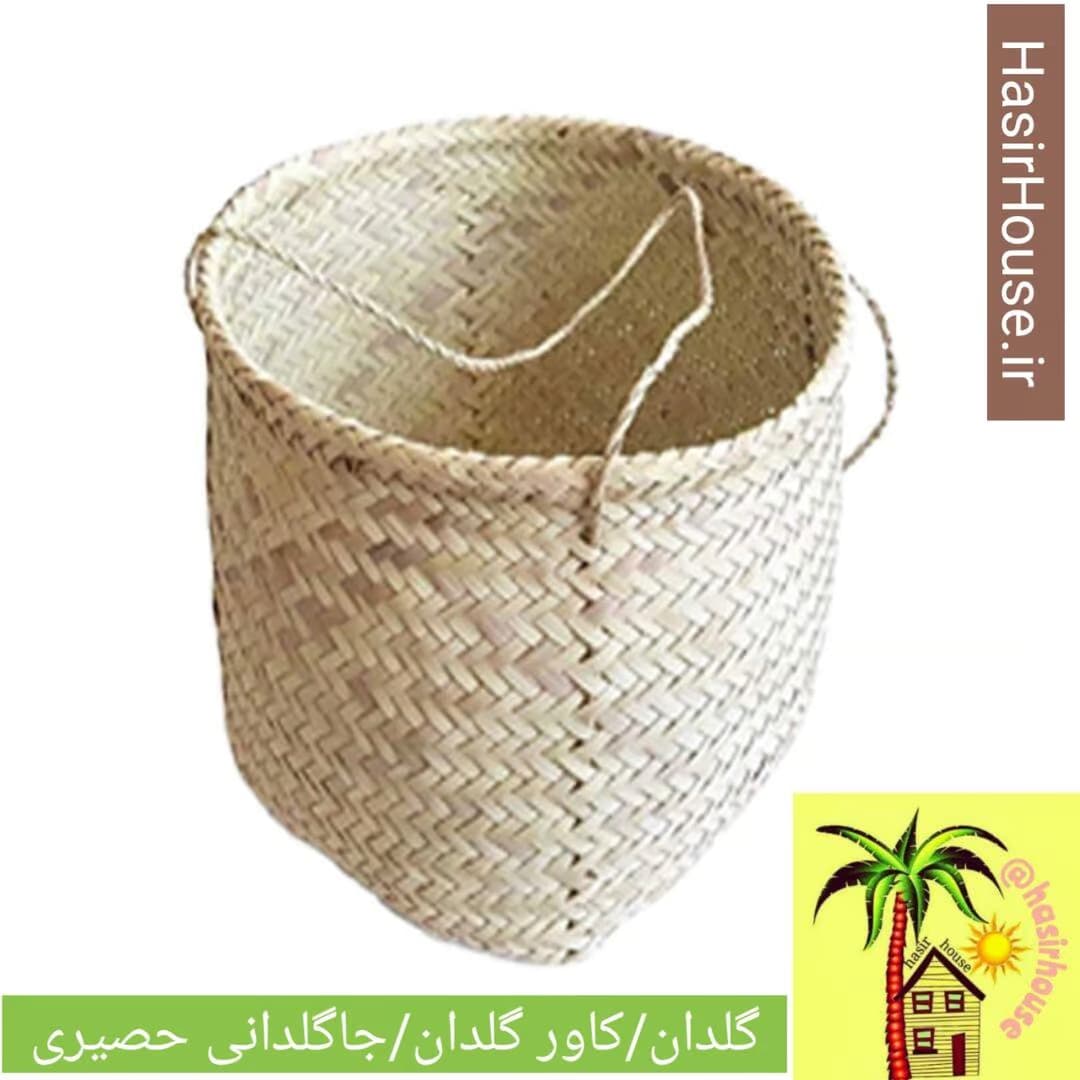 گلدان حصیری دایره (استوانه) سایزهای ۱۵ تا ۴۰ سانتی
