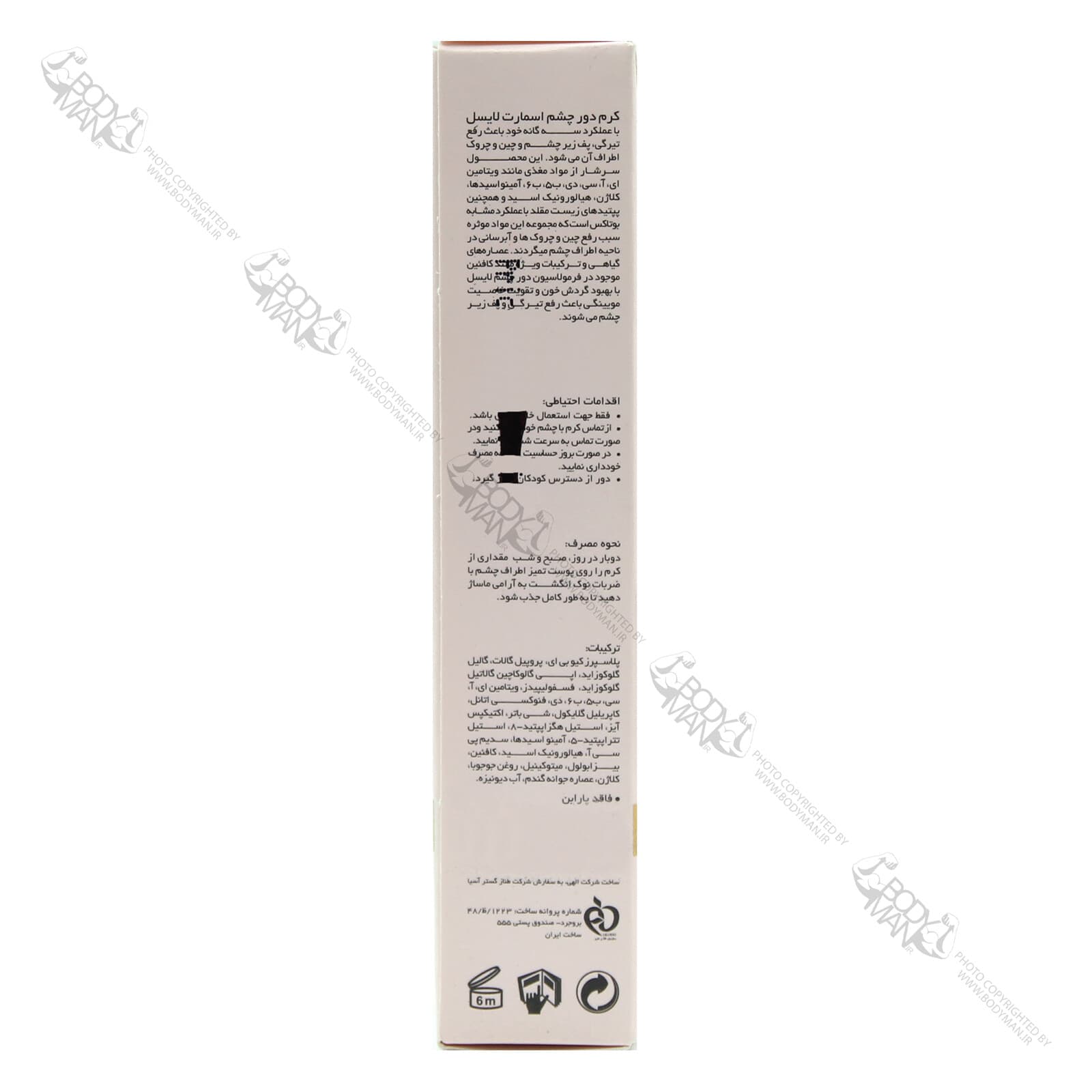 کرم دور چشم اسمارت لایسل | Liesel Smart Eye Contour Cream — تصویر ۲