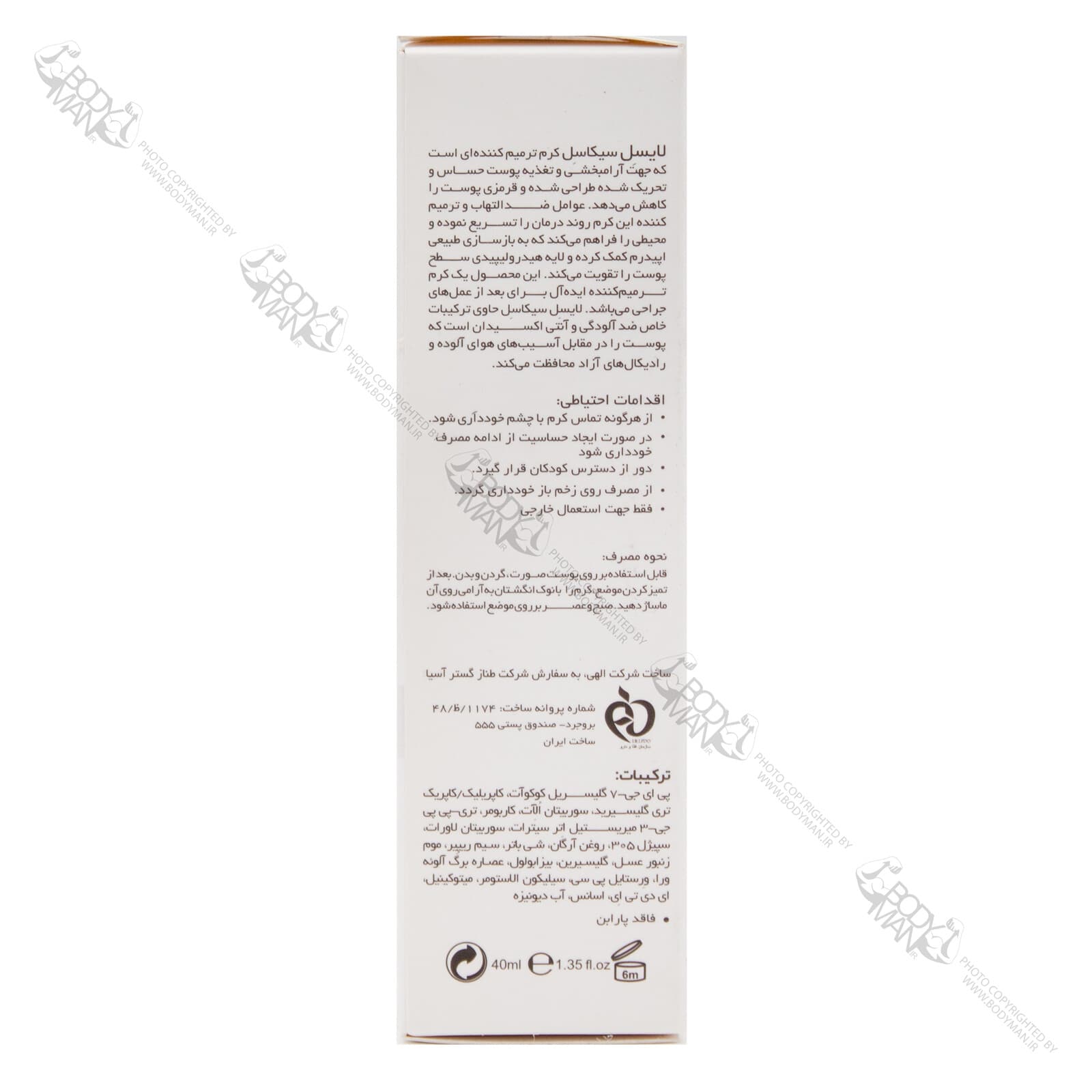 کرم ترمیم کننده سیکاسل لایسل | Liesel Cicasel Repairing Cream — تصویر ۲