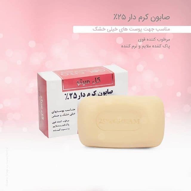 صابون کرم دار 25% گل سیتو