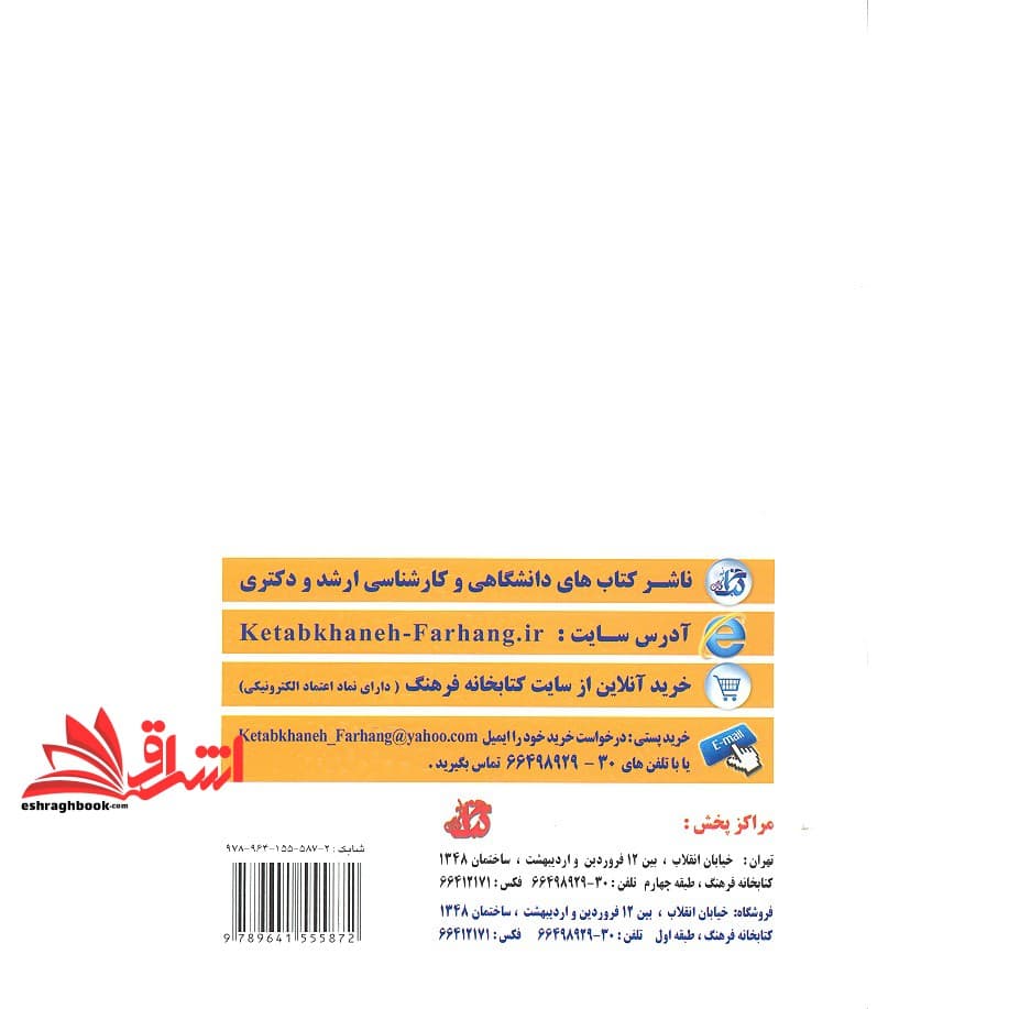 کتاب نکات طلایی استعداد شغلی ویژه آزمون های استخدامی — تصویر ۲