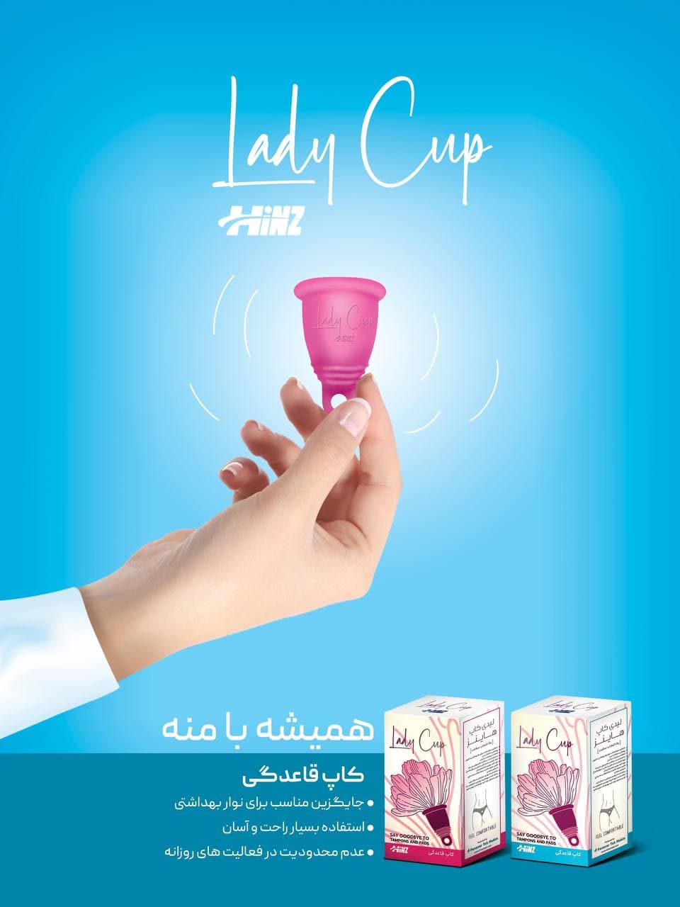 کاپ قاعدگی هاینز — تصویر ۳