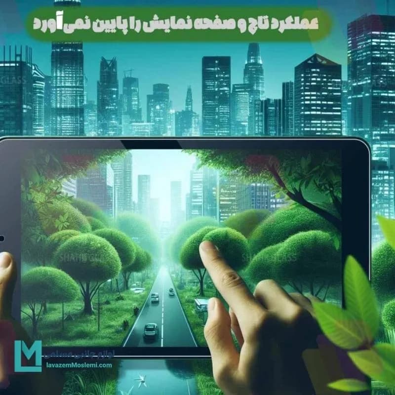 گلس تبلت سامسونگ Galaxy Tab S5e مدل T720 کد J1050 | لوازم جانبی مسلمی — تصویر ۴