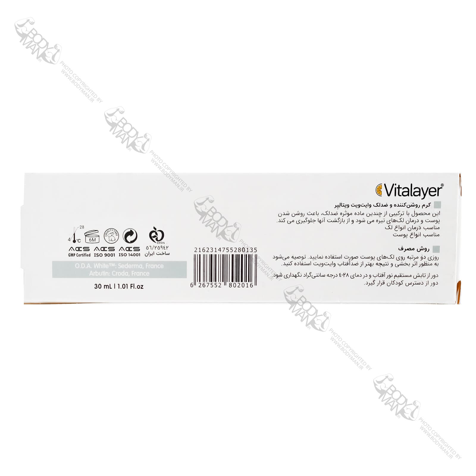 کرم روشن کننده و ضد لک وایت ویت ویتالیر | Vitalayer Whitevit WHITENING CREAM — تصویر ۲