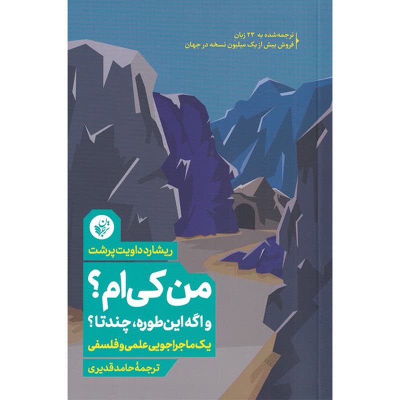 کتاب من کی ام اثر ریشارد داویت پرشت انتشارات ترجمان
