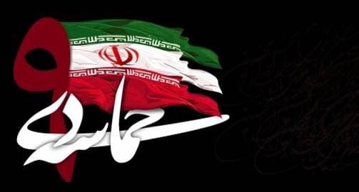دانلود پاورپوینت حماسه 9 دی — تصویر ۳