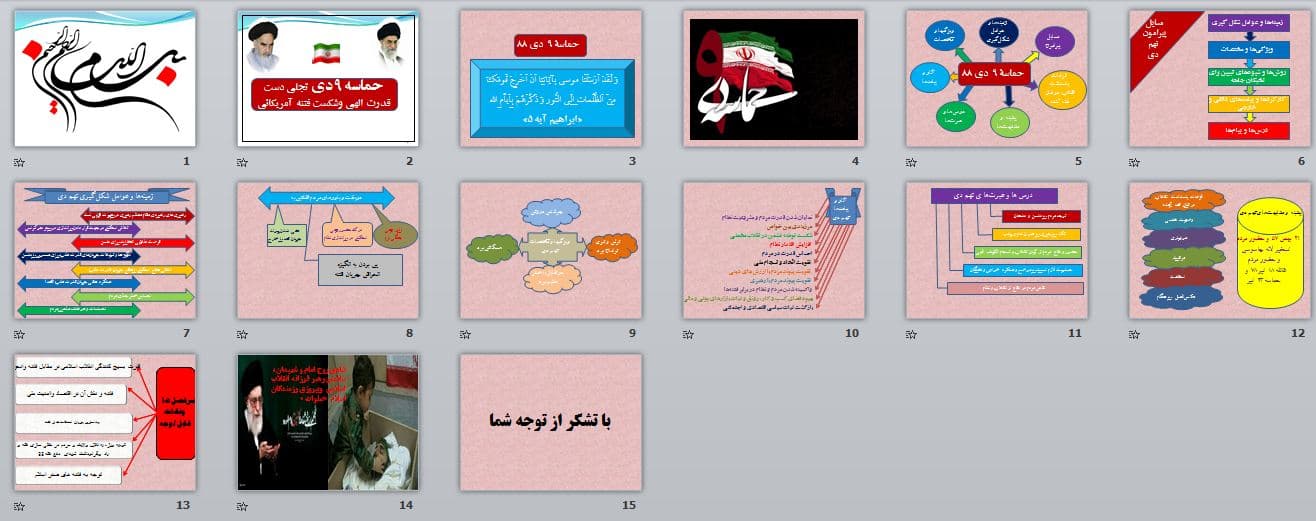 دانلود پاورپوینت حماسه 9 دی — تصویر ۲