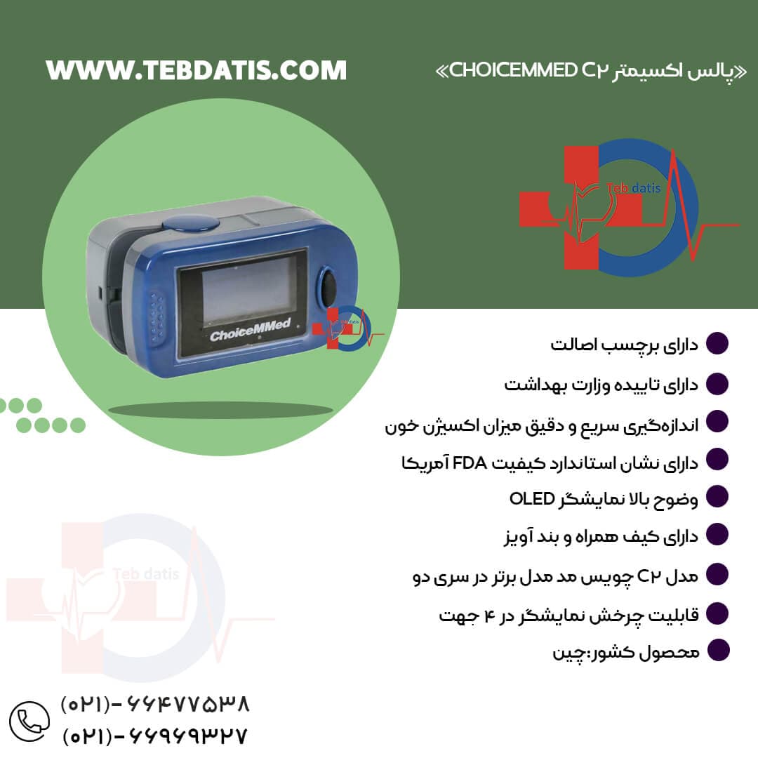 پالس اکسیمتر ChoiceMMed C2 — تصویر ۵