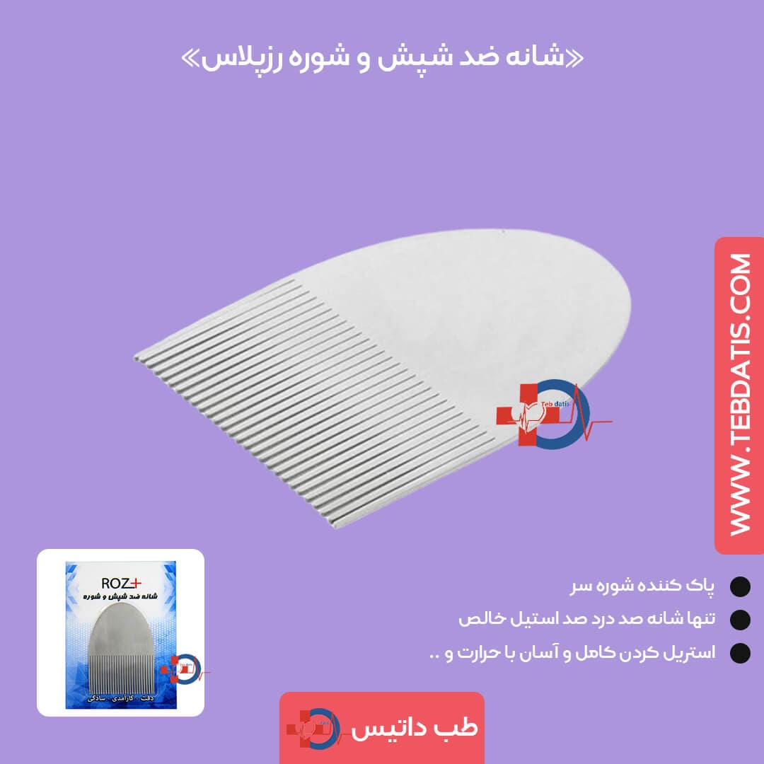 شانه ضد شپش و شوره رزپلاس — تصویر ۲