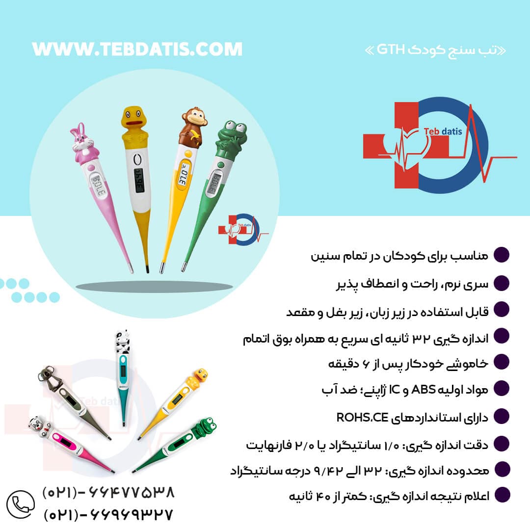 تب سنج کودک GTH — تصویر ۲