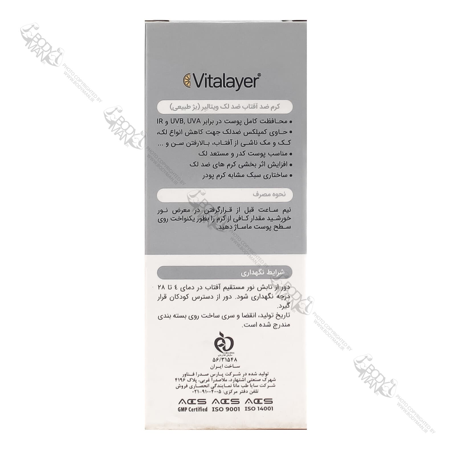 کرم ضد آفتاب ضد لک SPF 50 ویتالیر | Vitalayer Whitevit SUNSCREEN SPF 50 — تصویر ۲