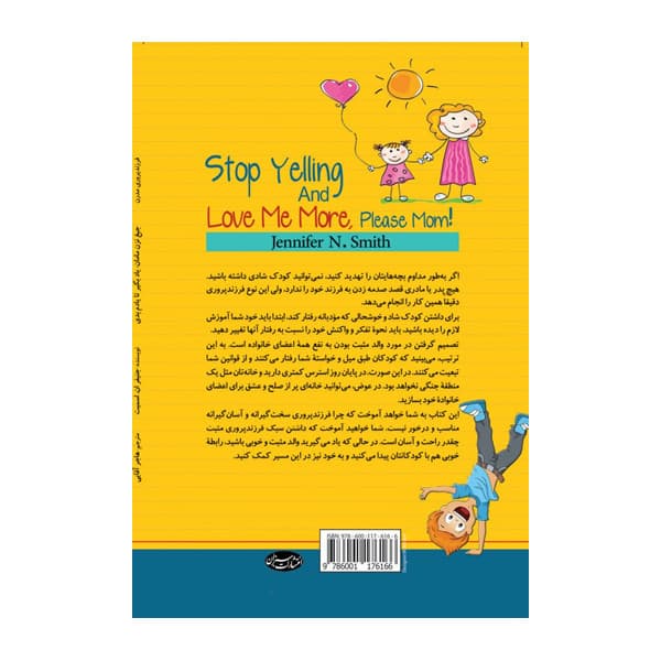 کتاب جیغ نزن مامان یاد بگیر تا یادم بِدی اثر جنیفر اِن. اسمیت انتشارات سبزان — تصویر ۲