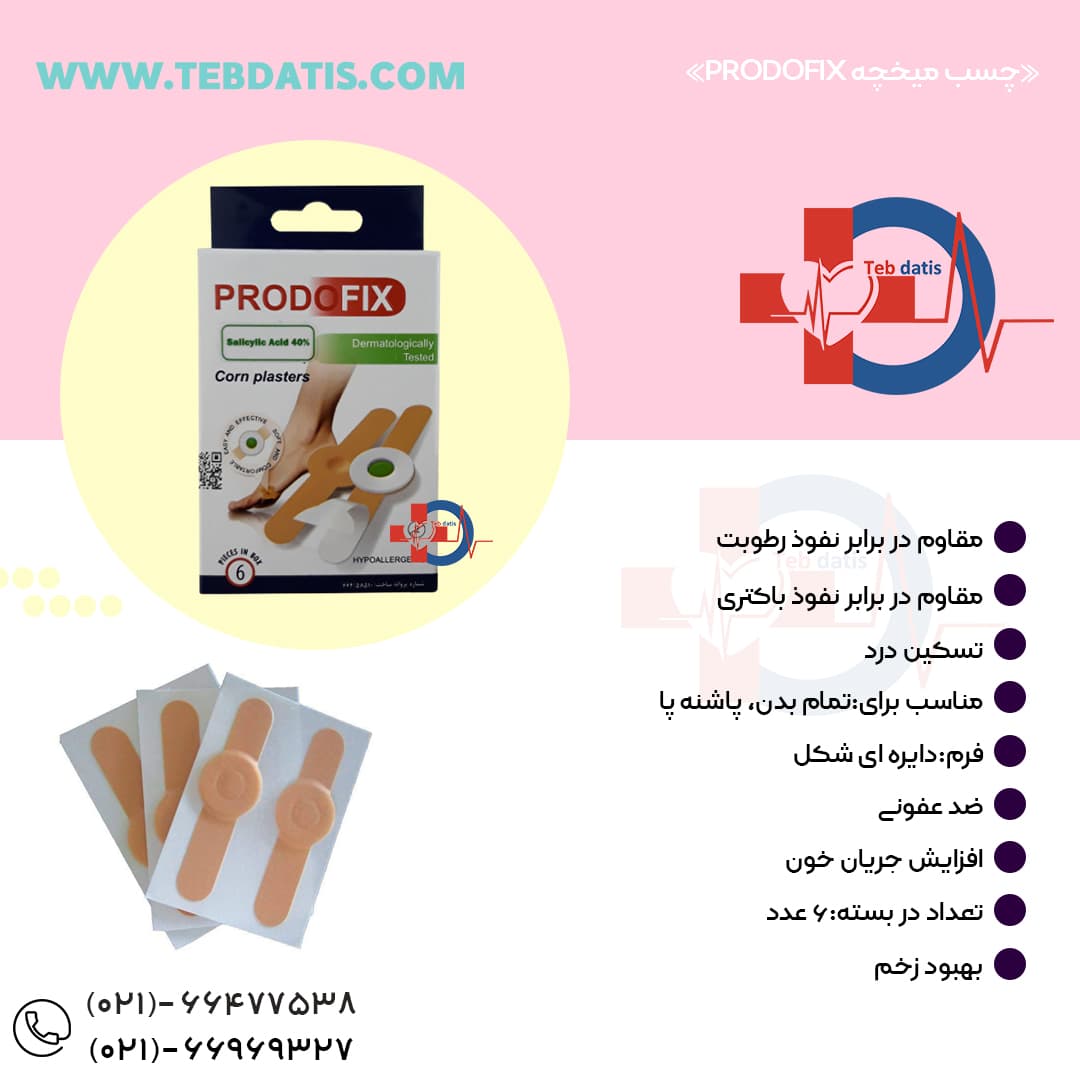 چسب میخچه prodofix — تصویر ۲