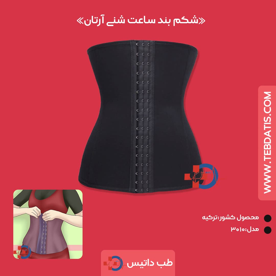 شکم بند ساعت شنی آرتان — تصویر ۲