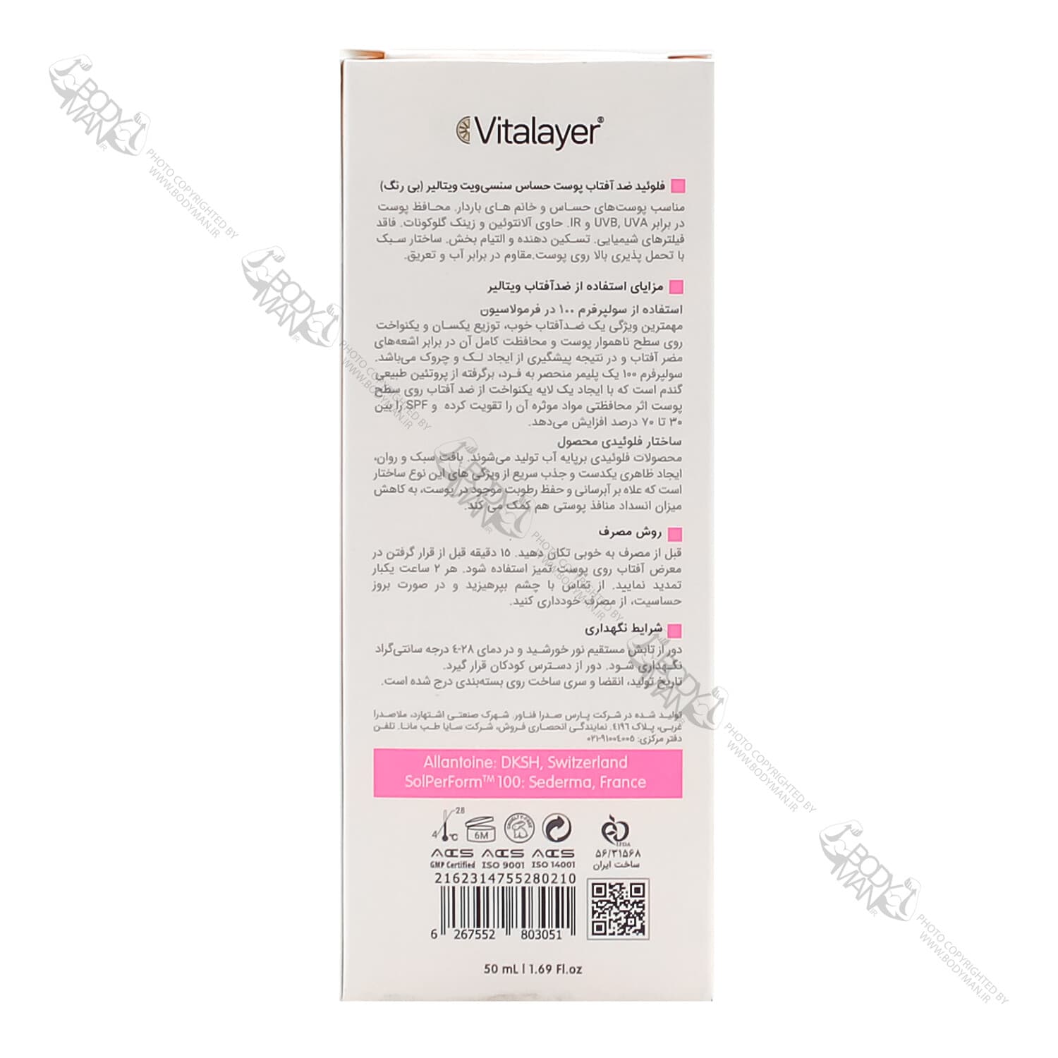 فلوئید ضد آفتاب سنسی ویت SPF 50 ویتالیر | Vitalayer Sensivit SUNSCREEN FLUID SPF 50 — تصویر ۲