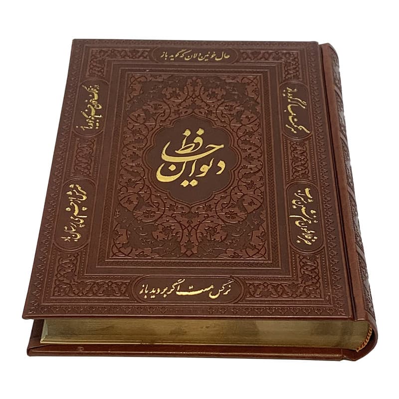 کتاب دیوان حافظ انتشارات آتیسا — تصویر ۳
