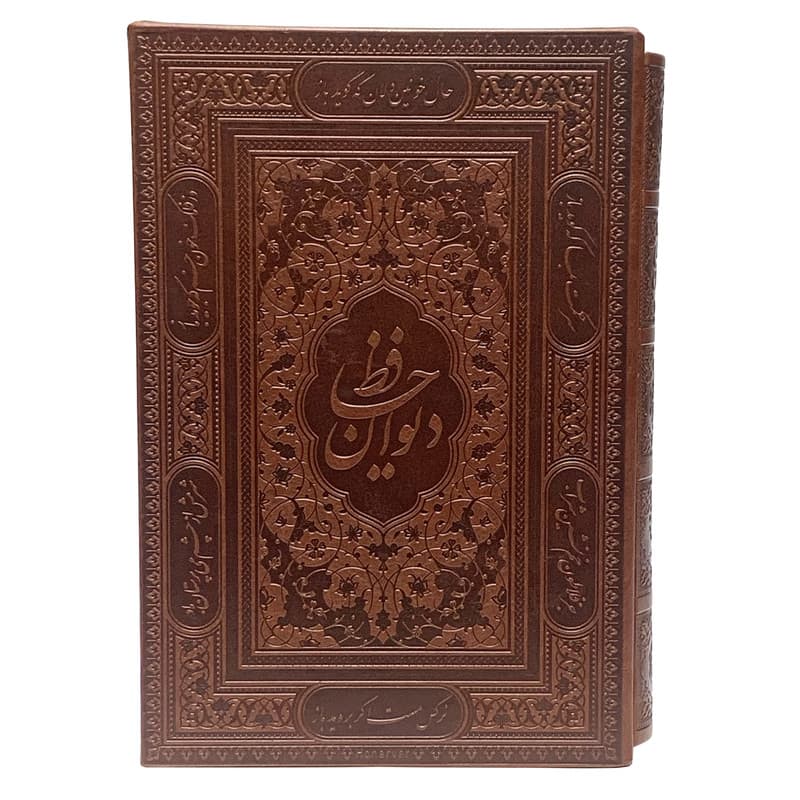 کتاب دیوان حافظ انتشارات آتیسا