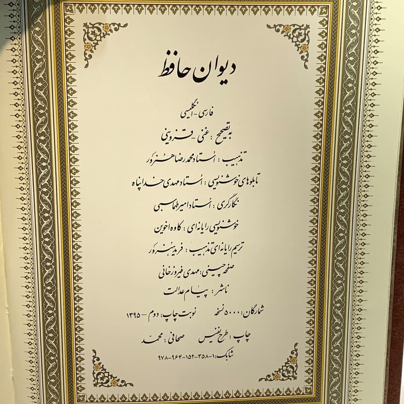 کتاب دیوان حافظ انتشارات آتیسا — تصویر ۷